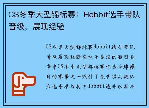 CS冬季大型锦标赛：Hobbit选手带队晋级，展现经验