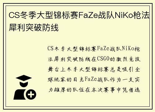 CS冬季大型锦标赛FaZe战队NiKo枪法犀利突破防线