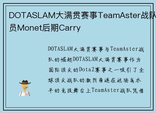 DOTASLAM大满贯赛事TeamAster战队队员Monet后期Carry